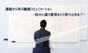 ビジネスコミュニケーションファームSOL-MIO.そるみおの職場コミュニケーションコラム