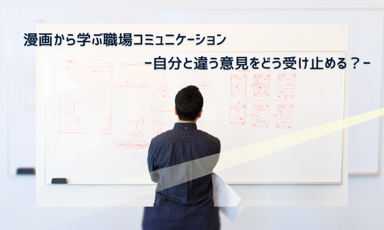 ビジネスコミュニケーションファームSOL-MIO.そるみおの職場コミュニケーションコラム